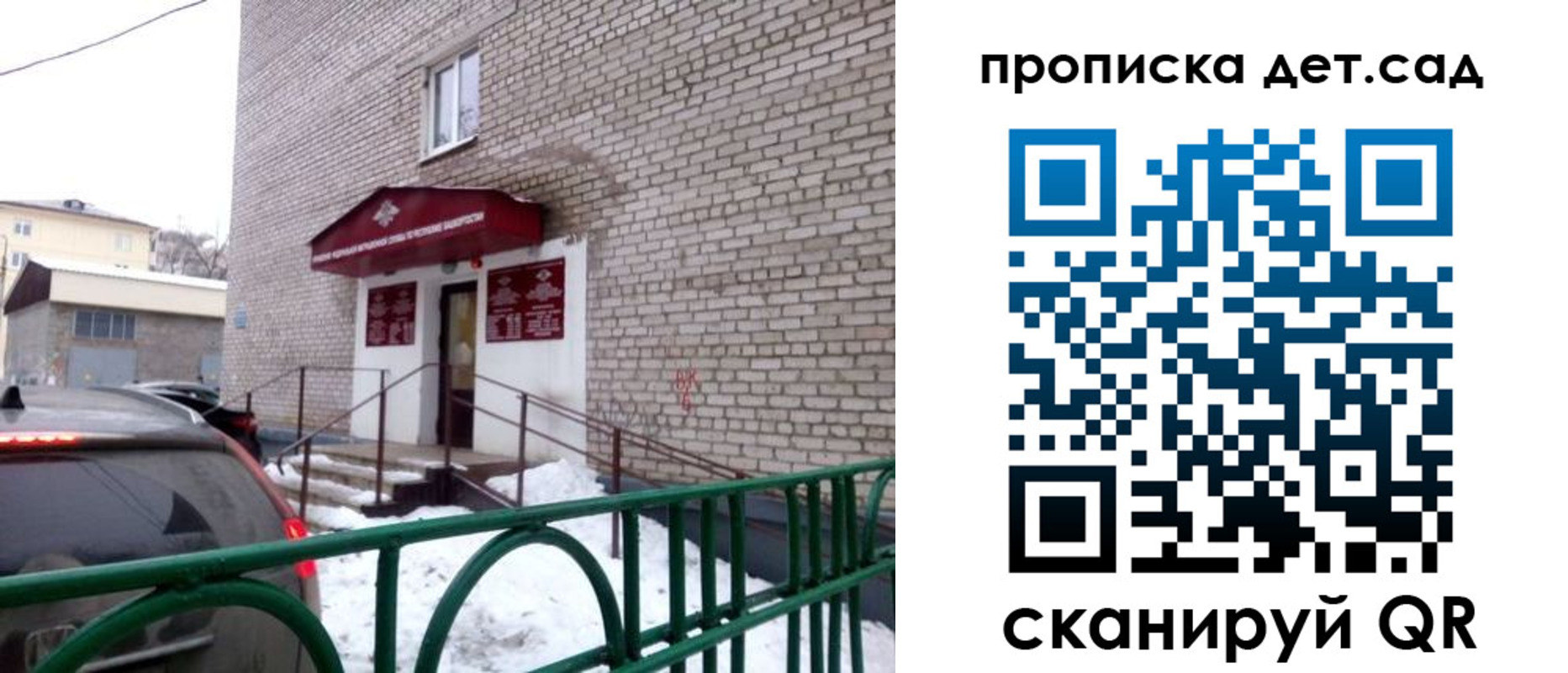 прописка гарантия в Россоши