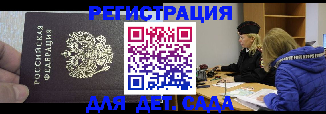 временная регистрация в Россоши