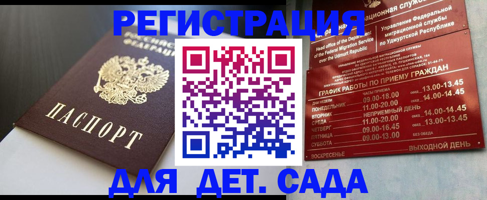 купить прописку в Россоши