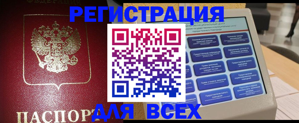 прописка иностранных граждан в Россоши