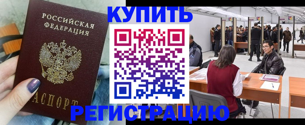 прописка от собственника в Россоши